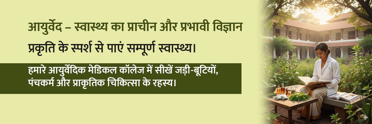 Admissions Open at Rajshree Ayurvedic Medical College in Bareilly – Apply Today